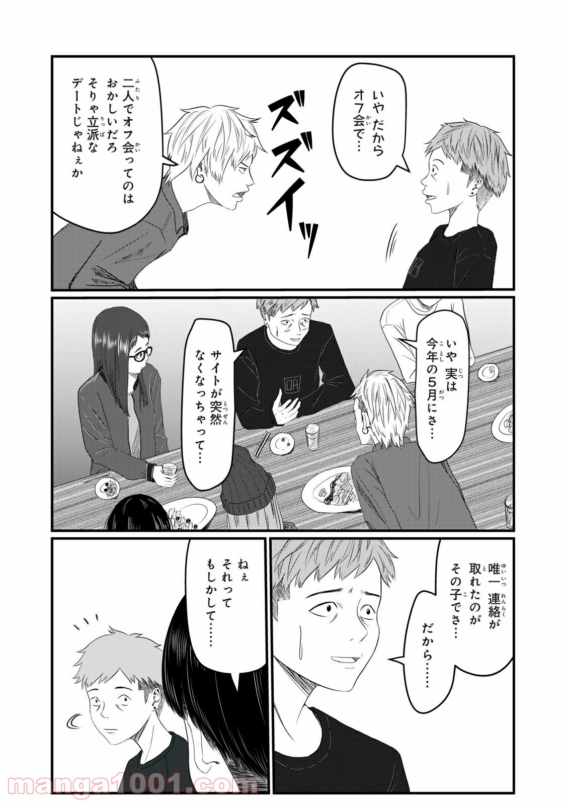 青とオレンジ - 第16話 - Page 15