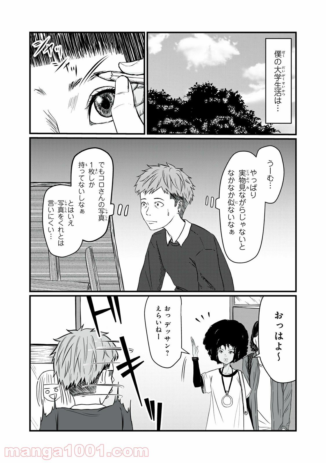 青とオレンジ - 第16話 - Page 3