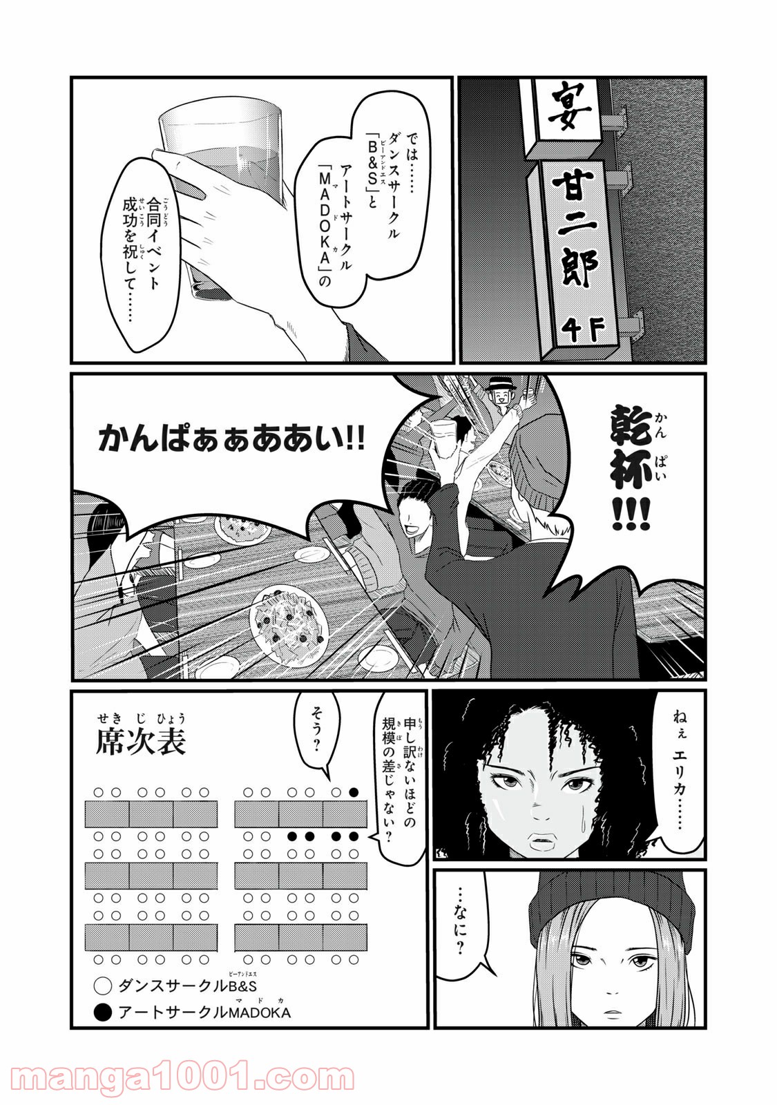 青とオレンジ - 第16話 - Page 5