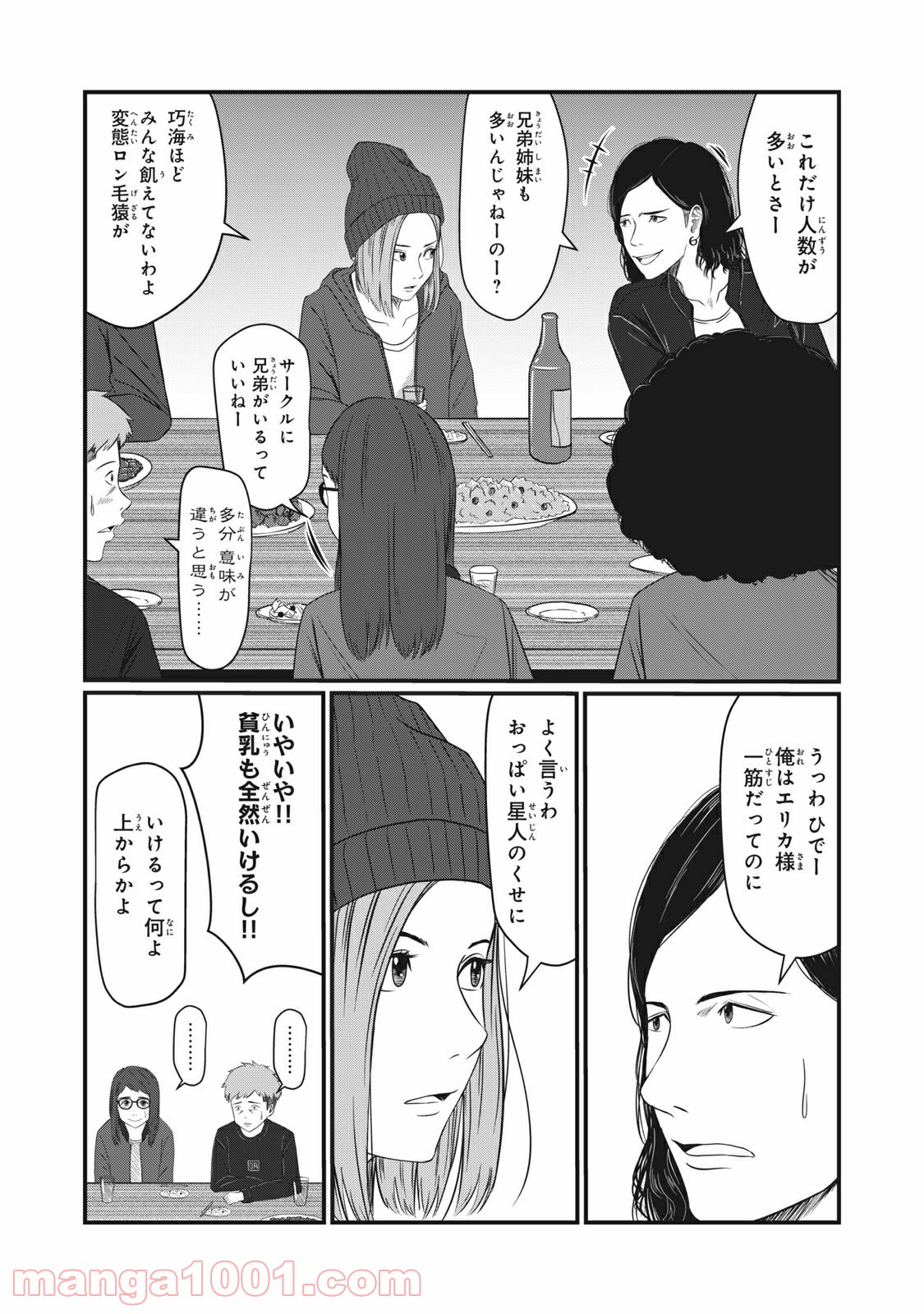 青とオレンジ - 第16話 - Page 7