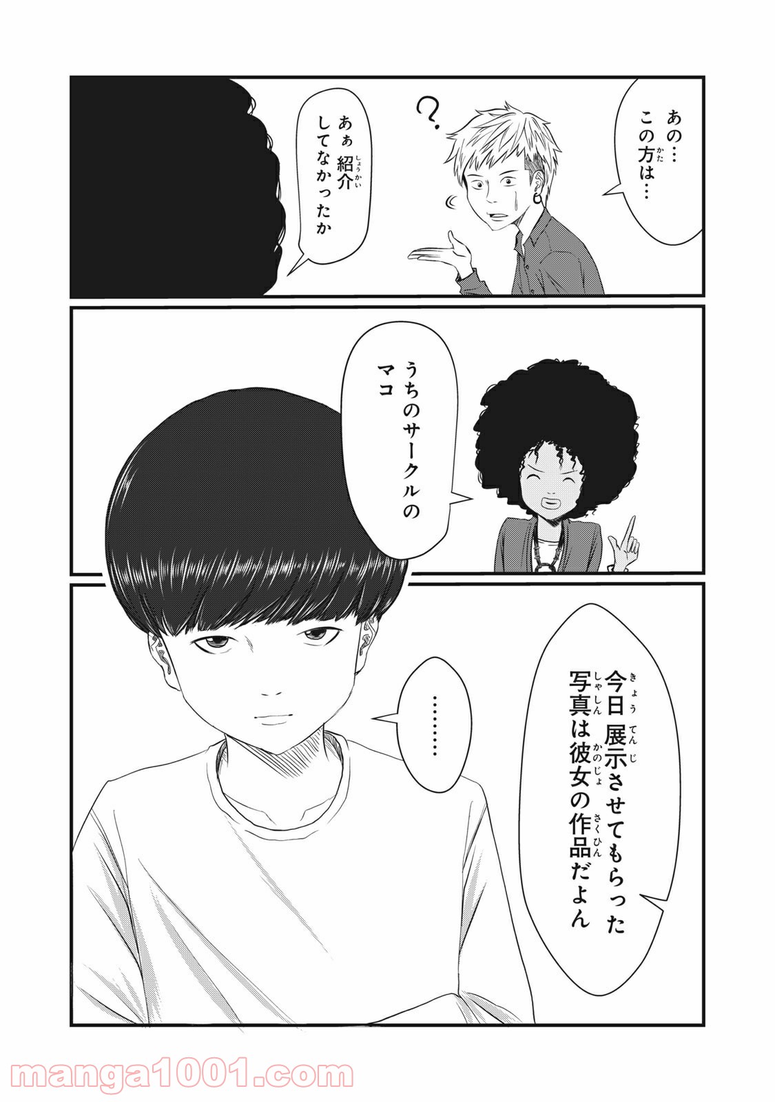 青とオレンジ - 第17話 - Page 2