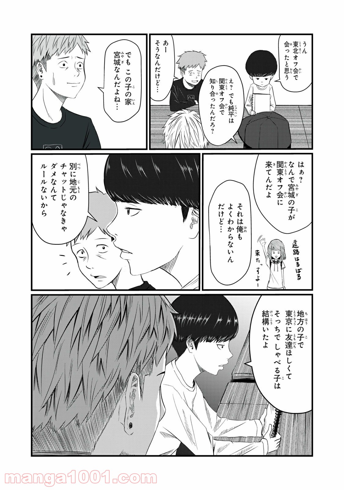 青とオレンジ - 第17話 - Page 14