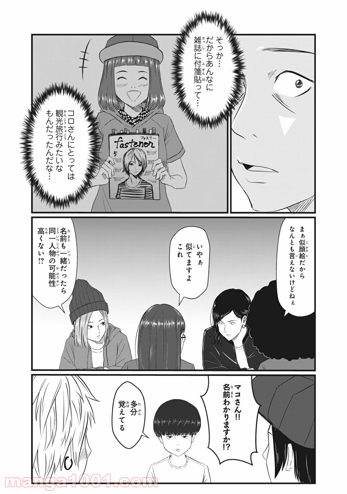 青とオレンジ - 第17話 - Page 15