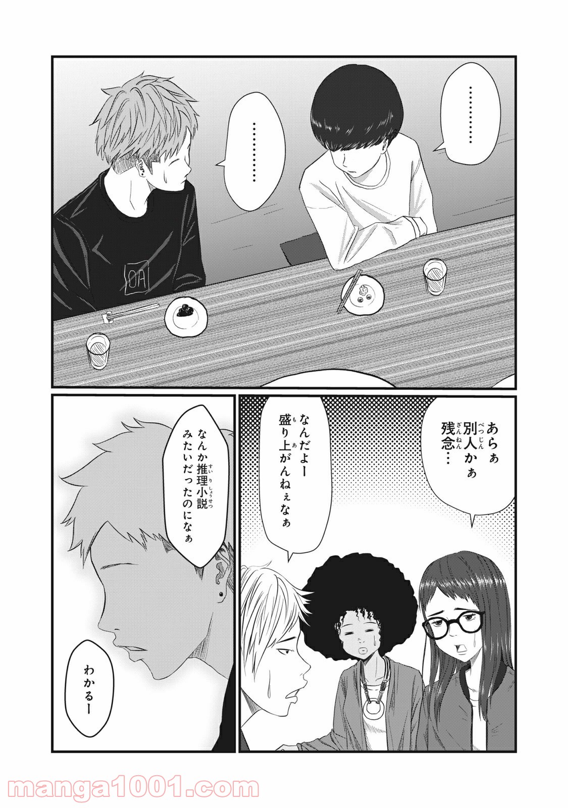 青とオレンジ - 第17話 - Page 18