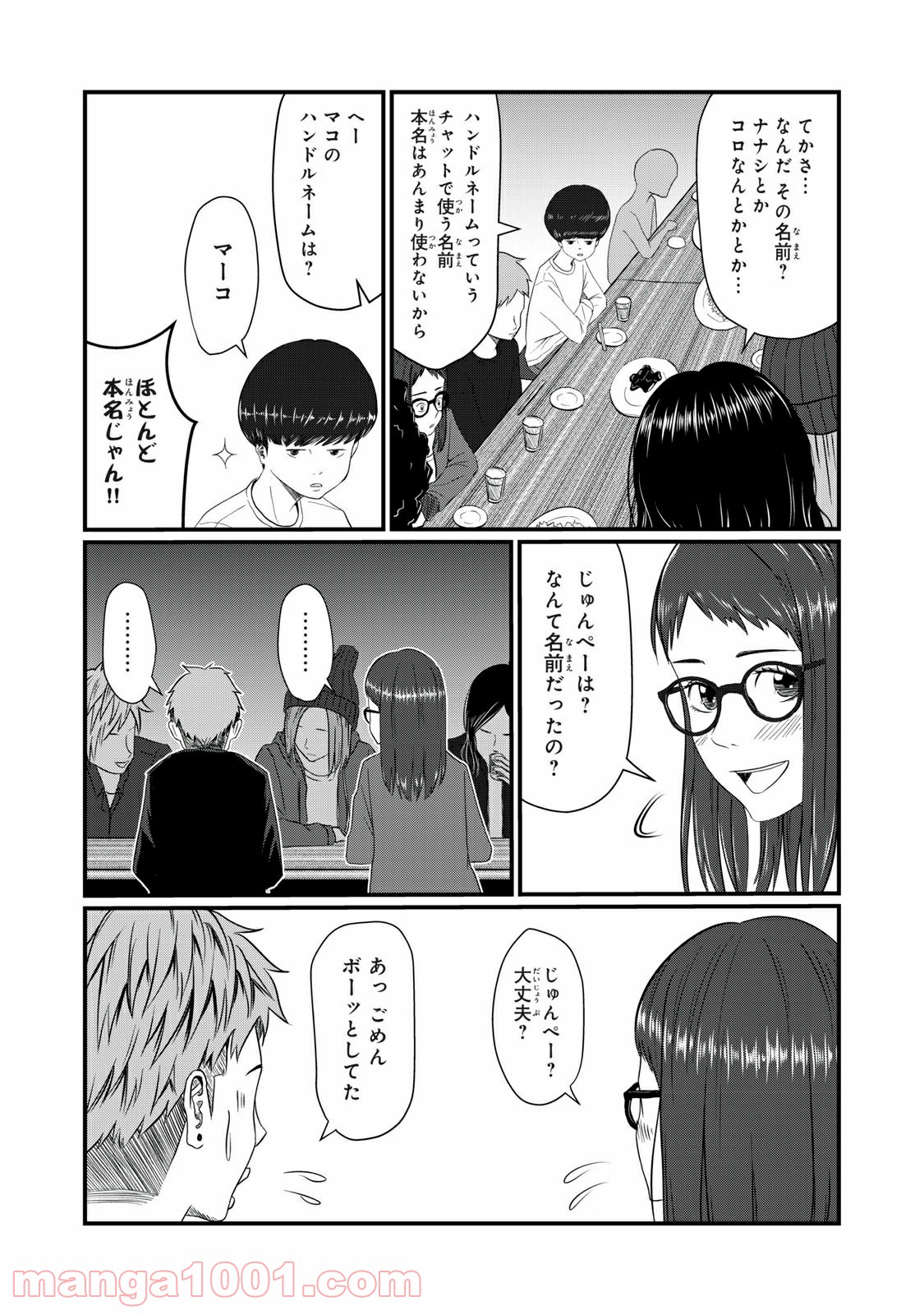 青とオレンジ - 第17話 - Page 19