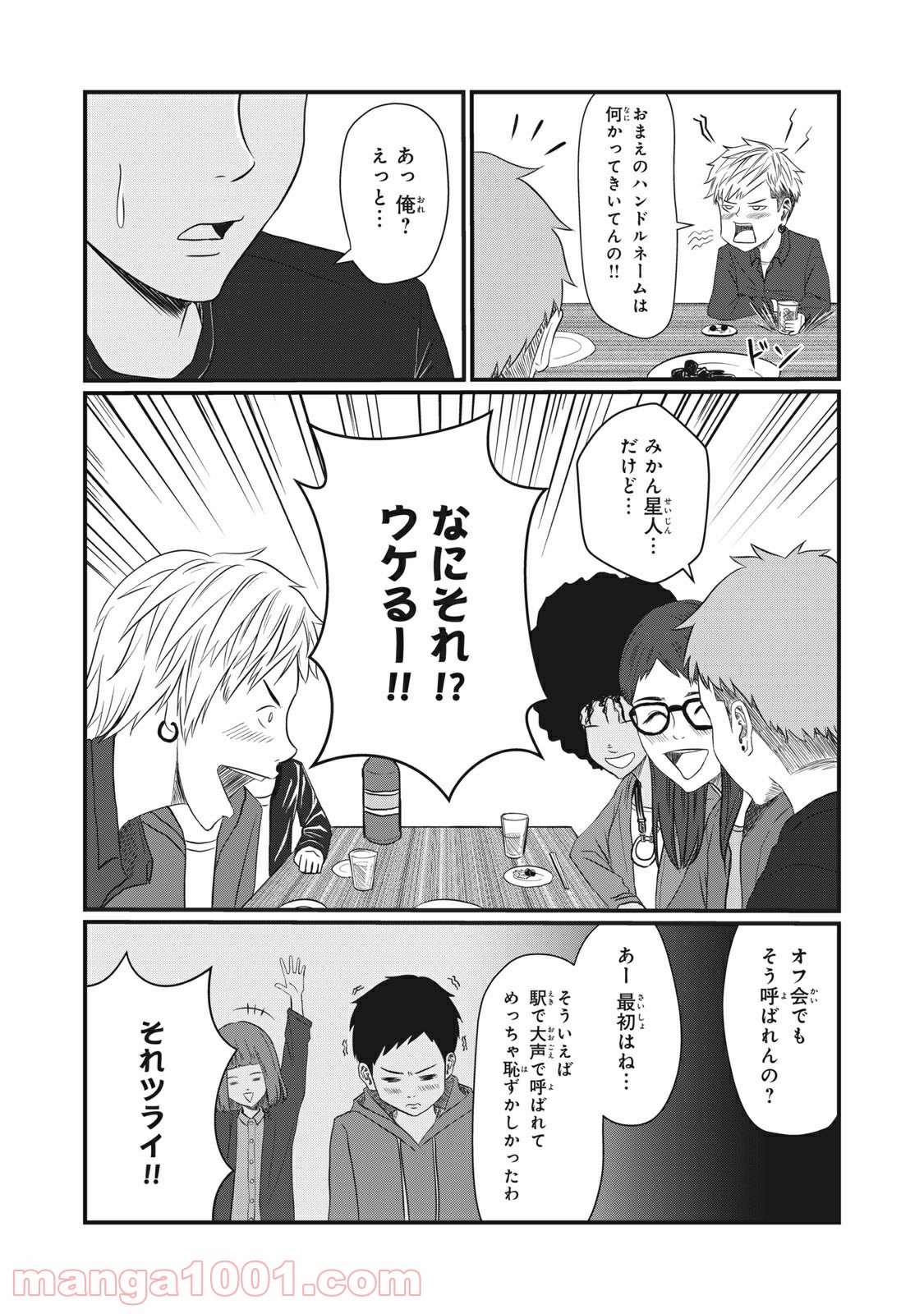 青とオレンジ - 第17話 - Page 20