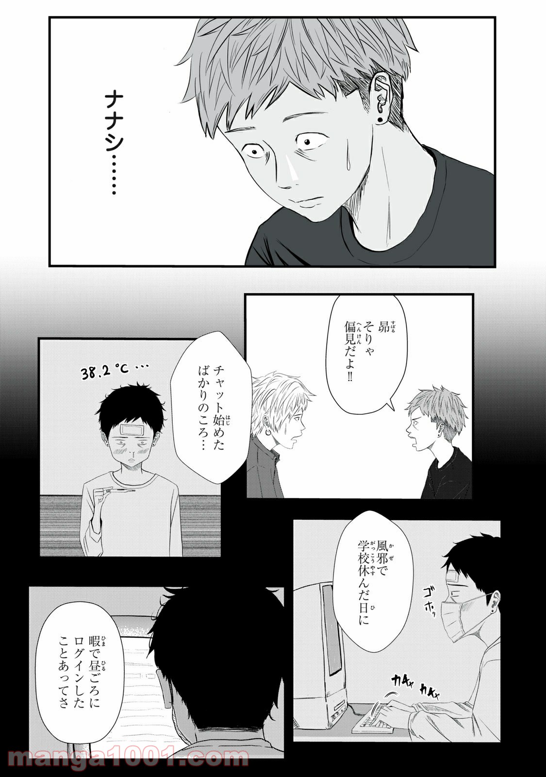 青とオレンジ - 第17話 - Page 22