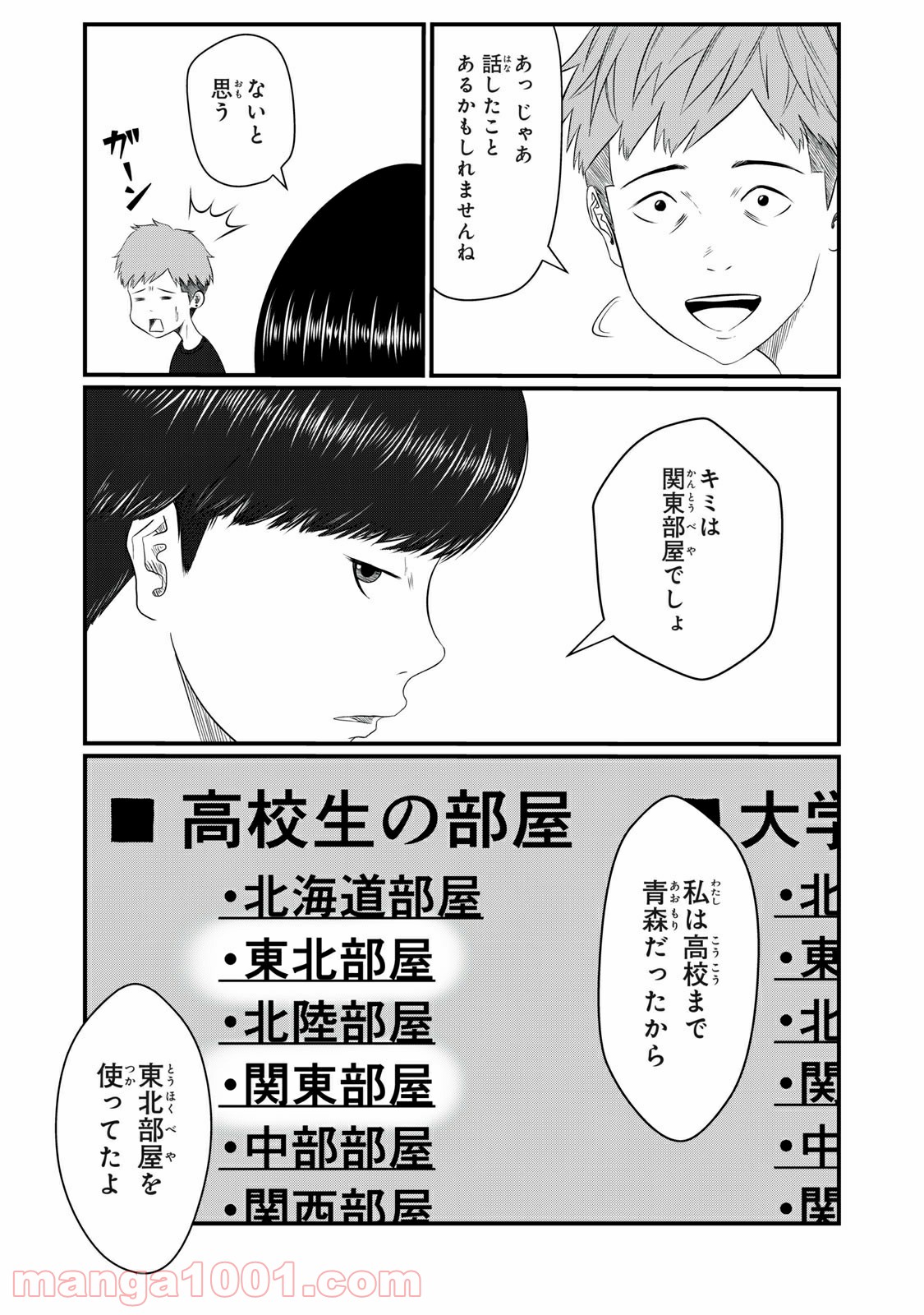 青とオレンジ - 第17話 - Page 5