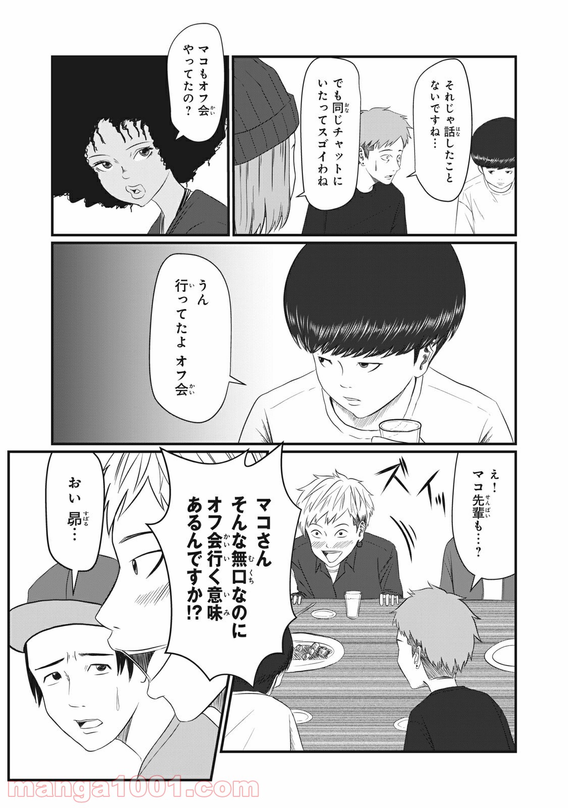 青とオレンジ - 第17話 - Page 6