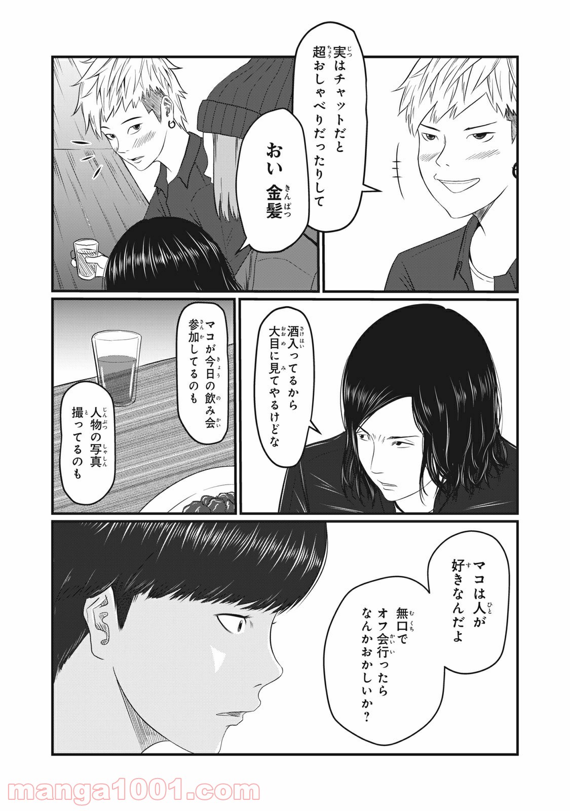 青とオレンジ - 第17話 - Page 7