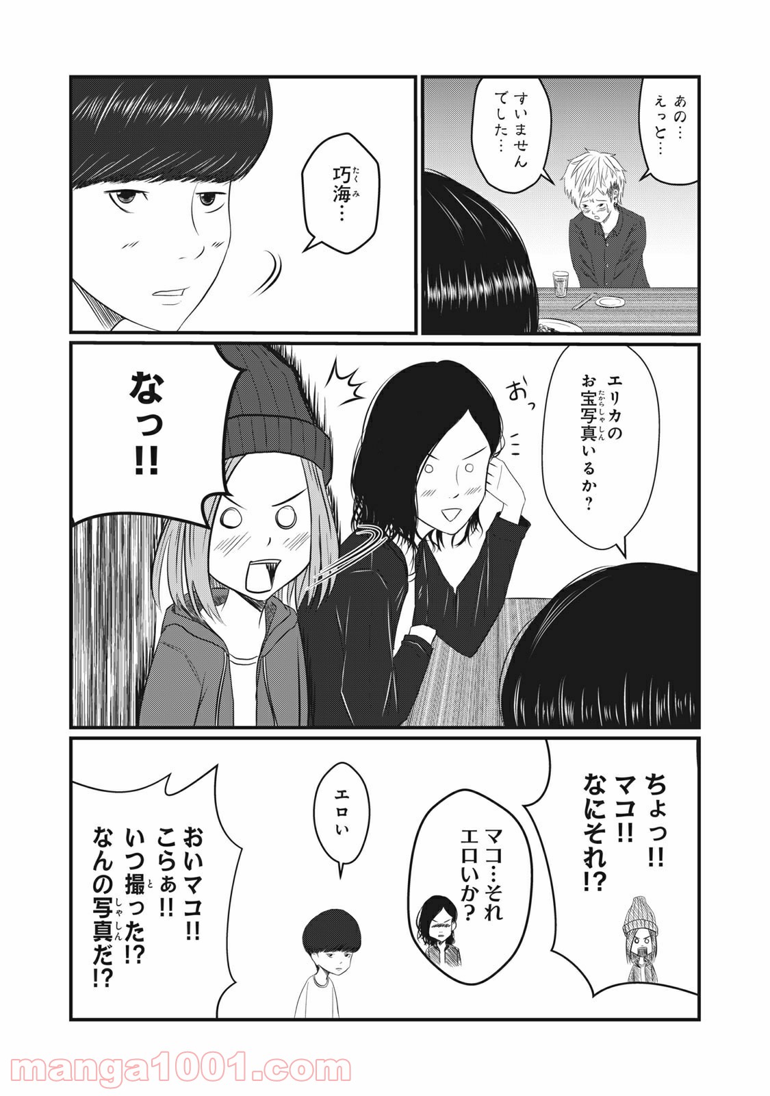 青とオレンジ - 第17話 - Page 8