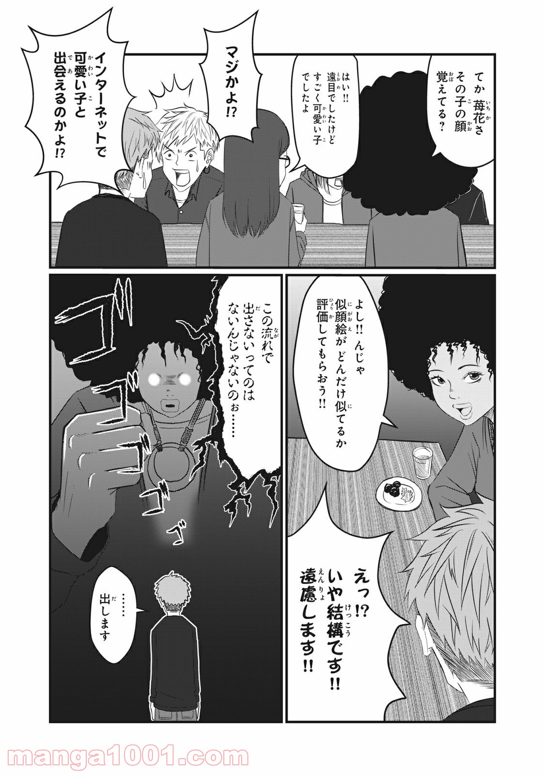 青とオレンジ - 第17話 - Page 9