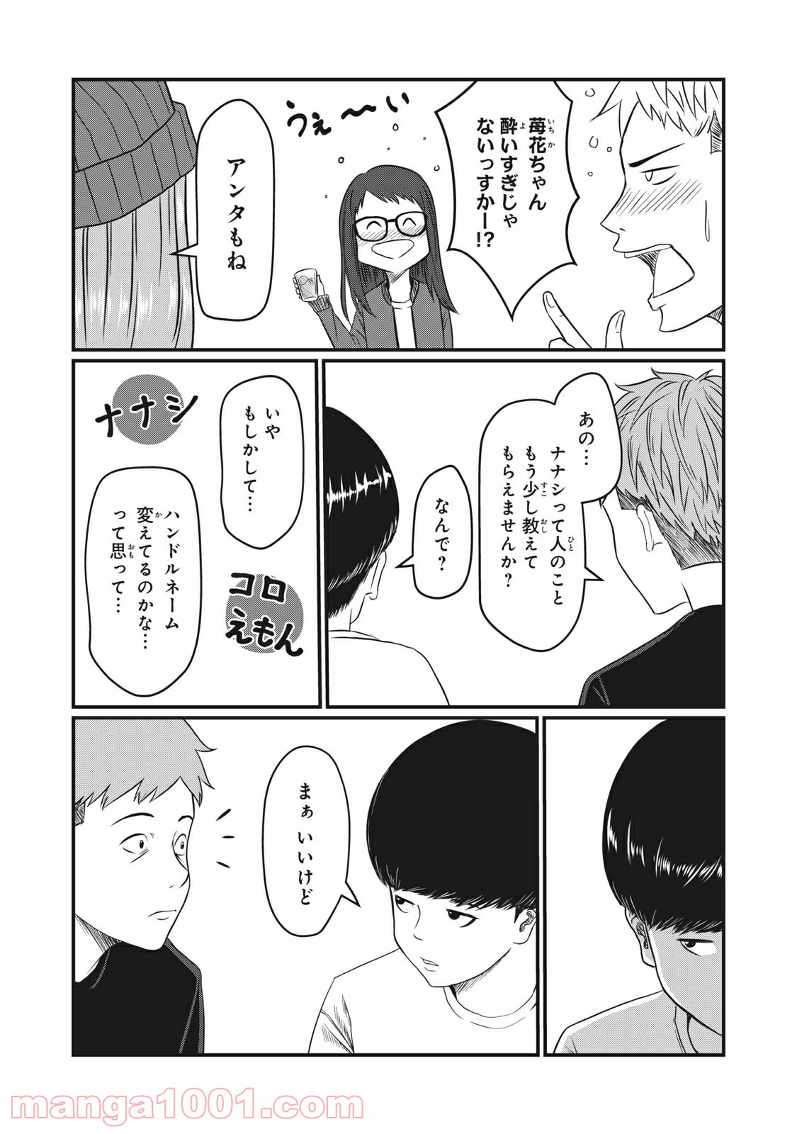 青とオレンジ - 第18話 - Page 2