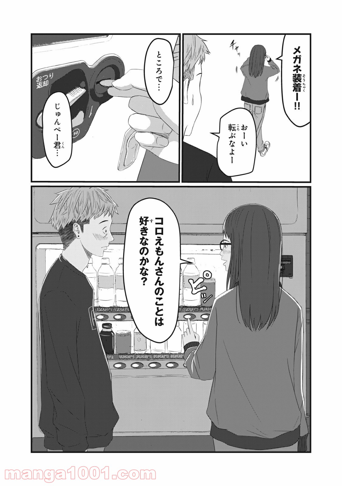 青とオレンジ - 第18話 - Page 11