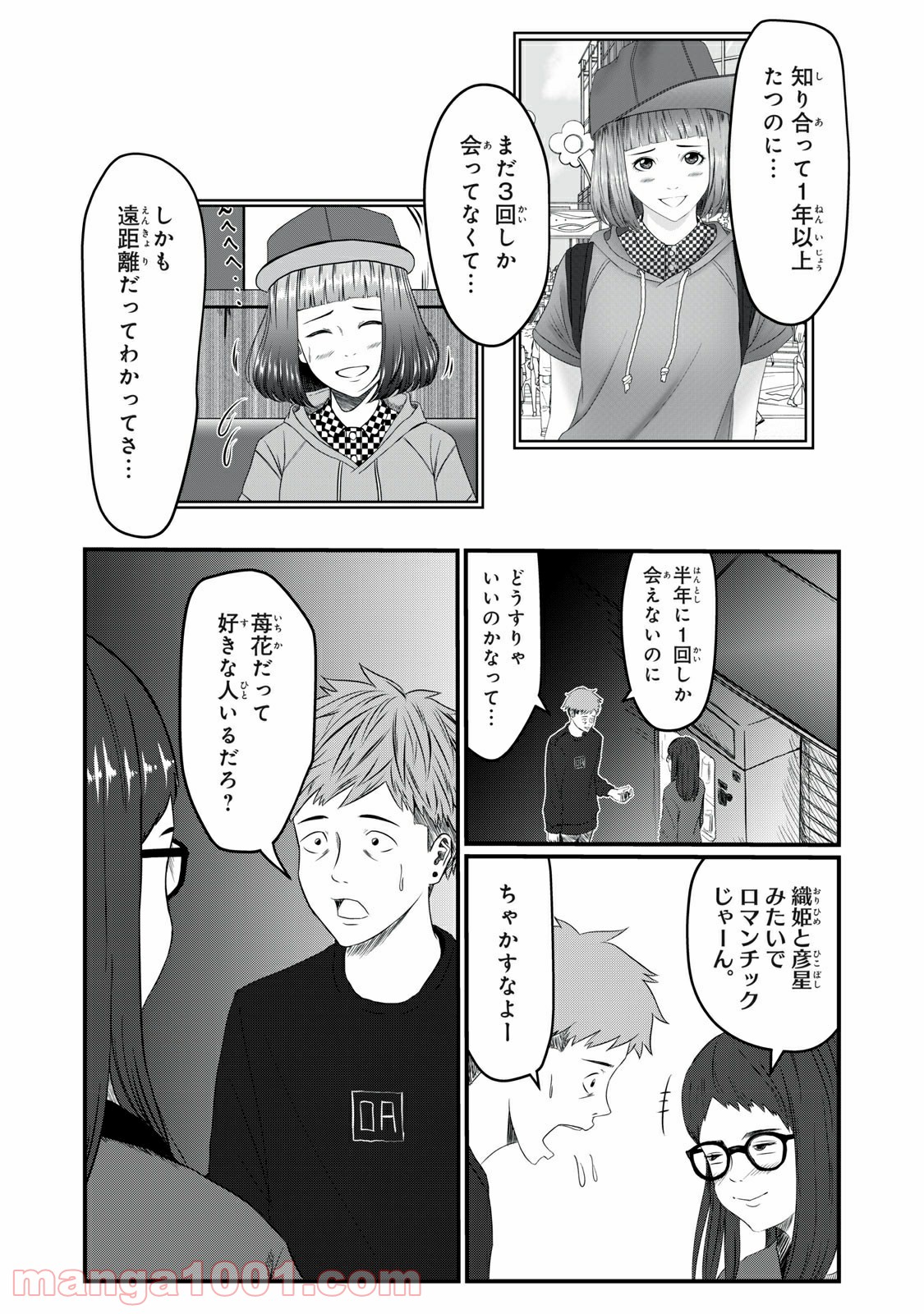 青とオレンジ - 第18話 - Page 15