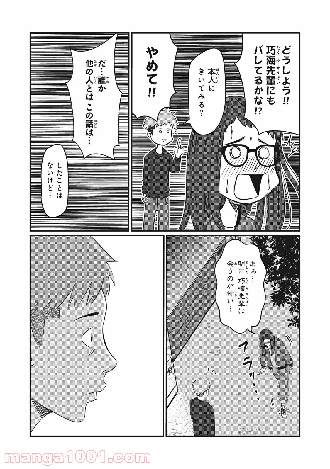 青とオレンジ - 第18話 - Page 19