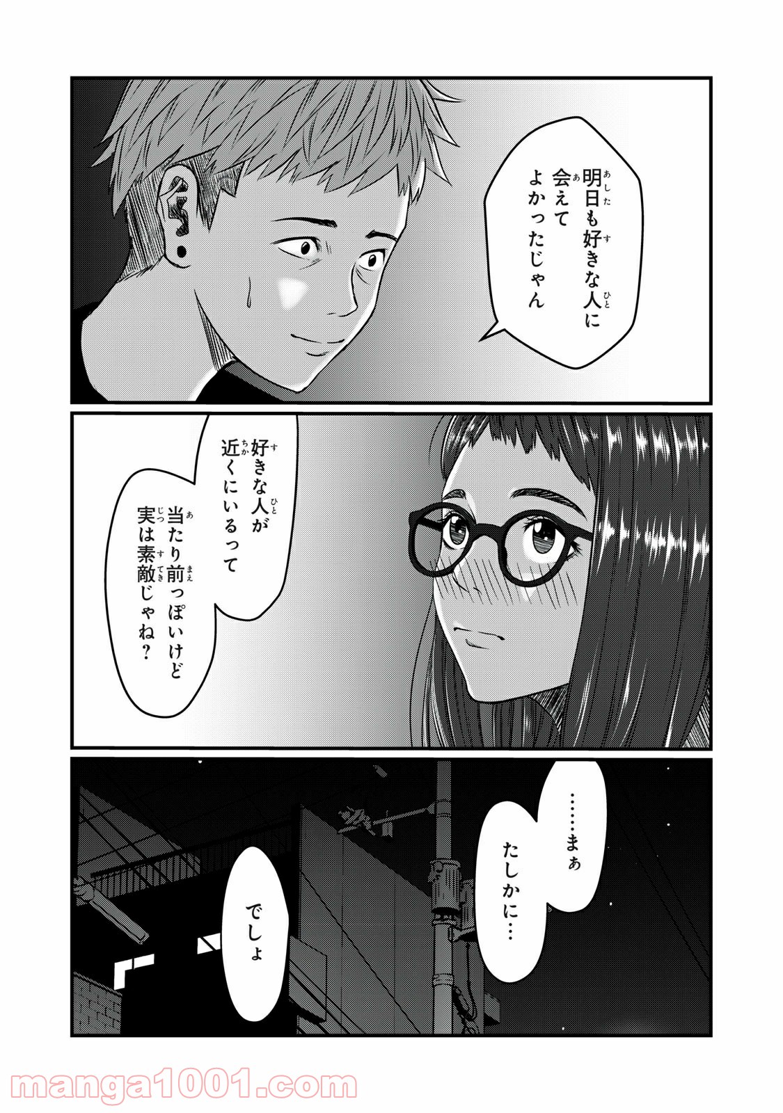 青とオレンジ - 第18話 - Page 20