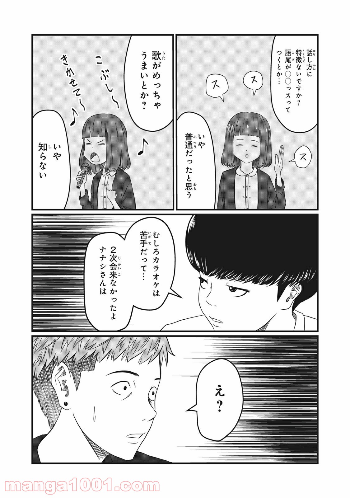 青とオレンジ - 第18話 - Page 3