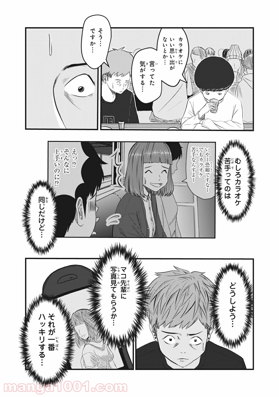 青とオレンジ - 第18話 - Page 4