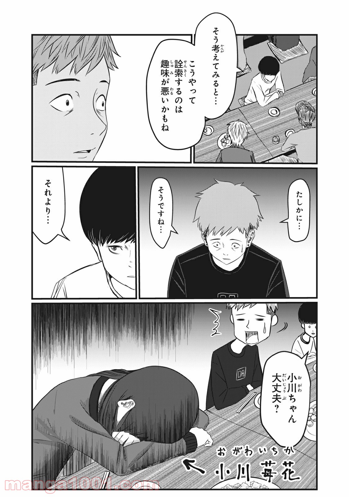 青とオレンジ - 第18話 - Page 6