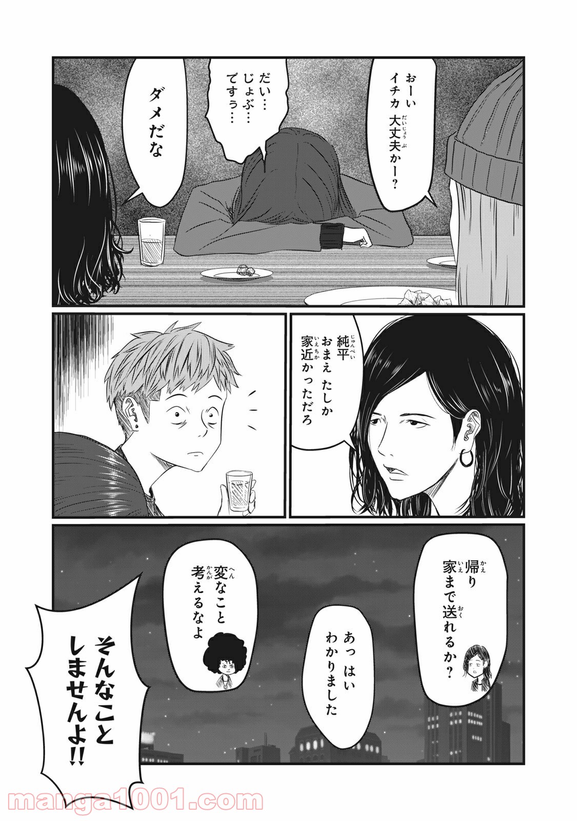 青とオレンジ - 第18話 - Page 7