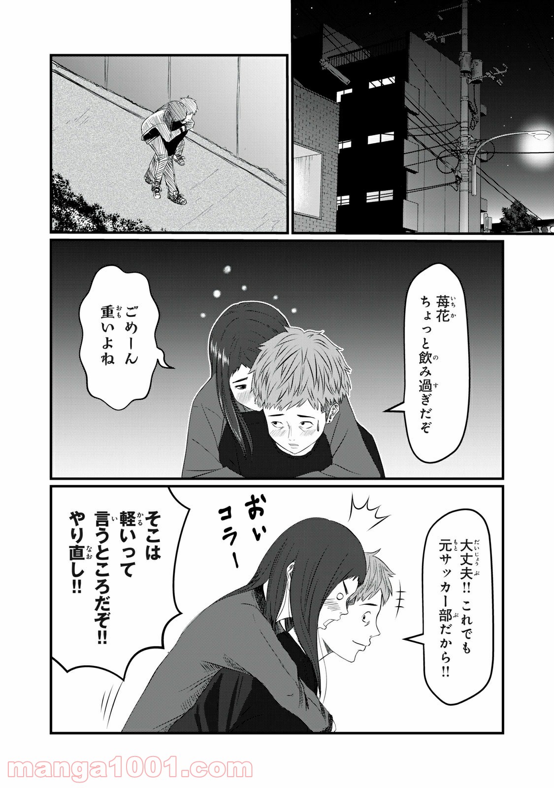 青とオレンジ - 第18話 - Page 8