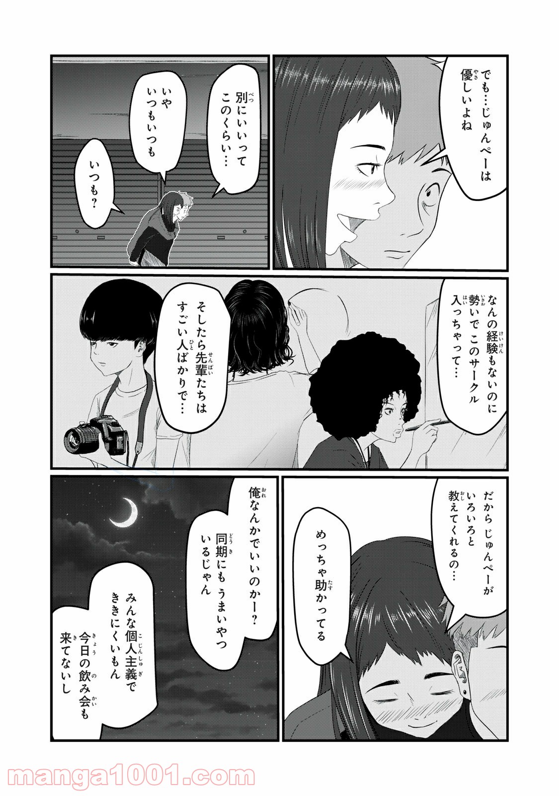 青とオレンジ - 第18話 - Page 9