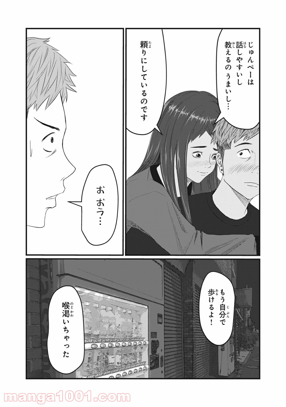 青とオレンジ - 第18話 - Page 10