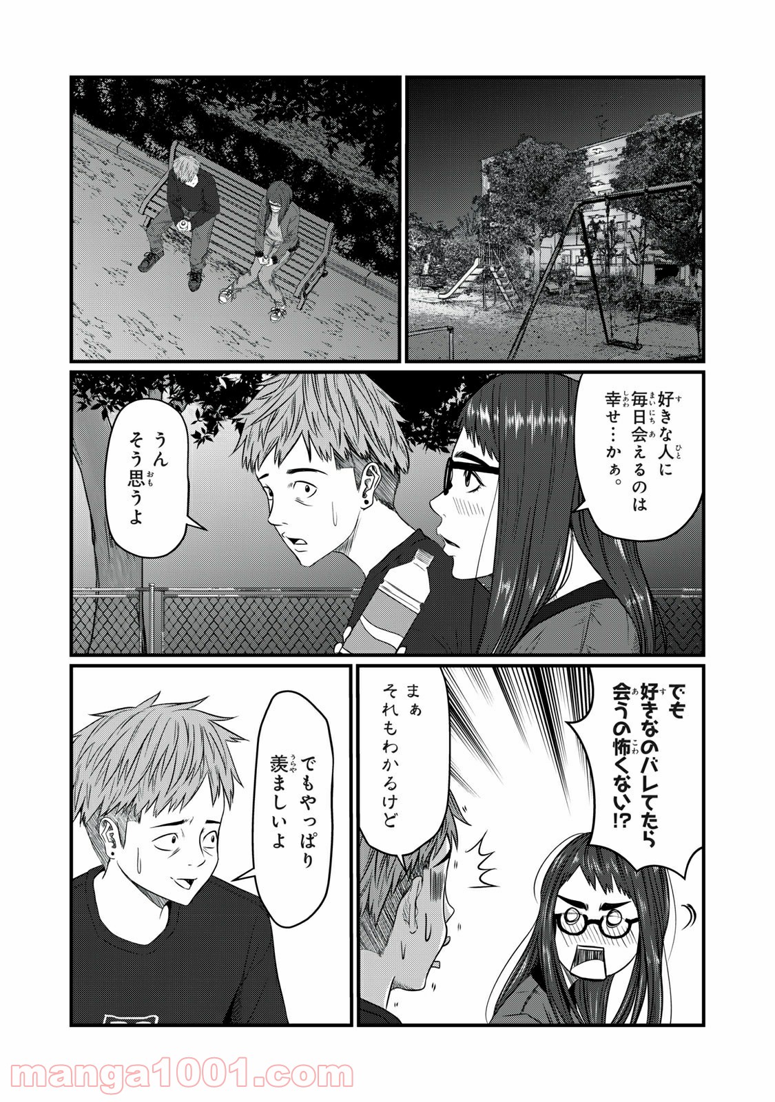 青とオレンジ - 第19話 - Page 1