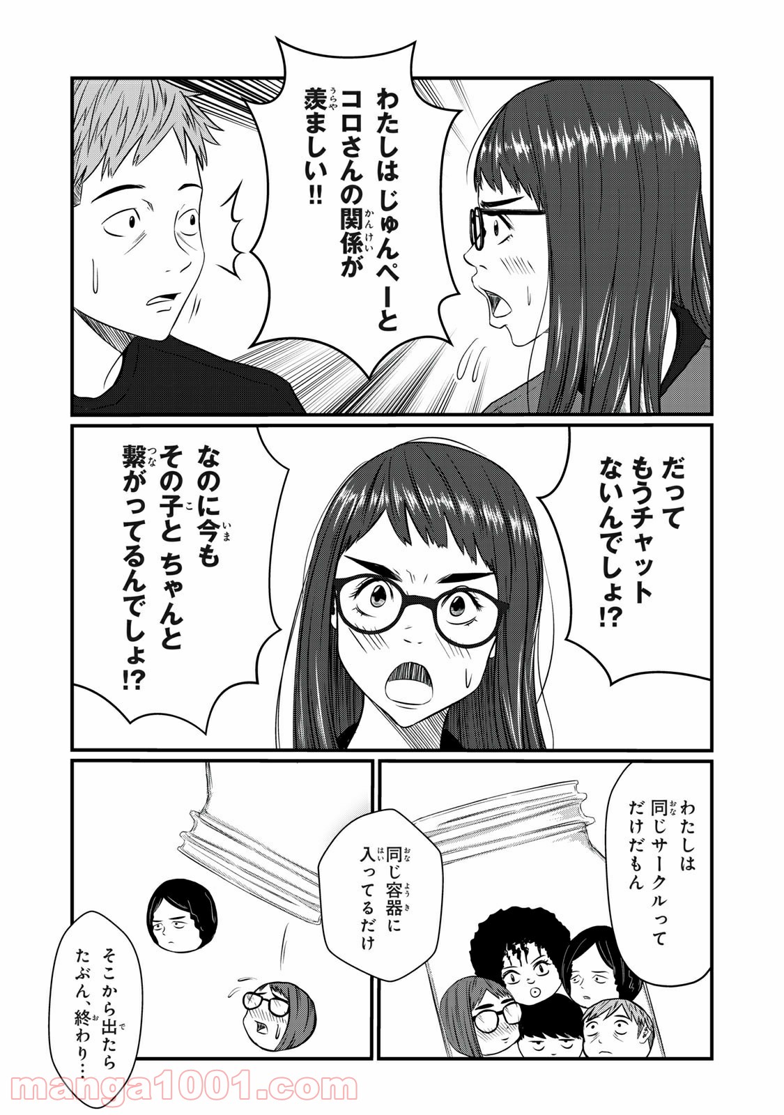 青とオレンジ - 第19話 - Page 2