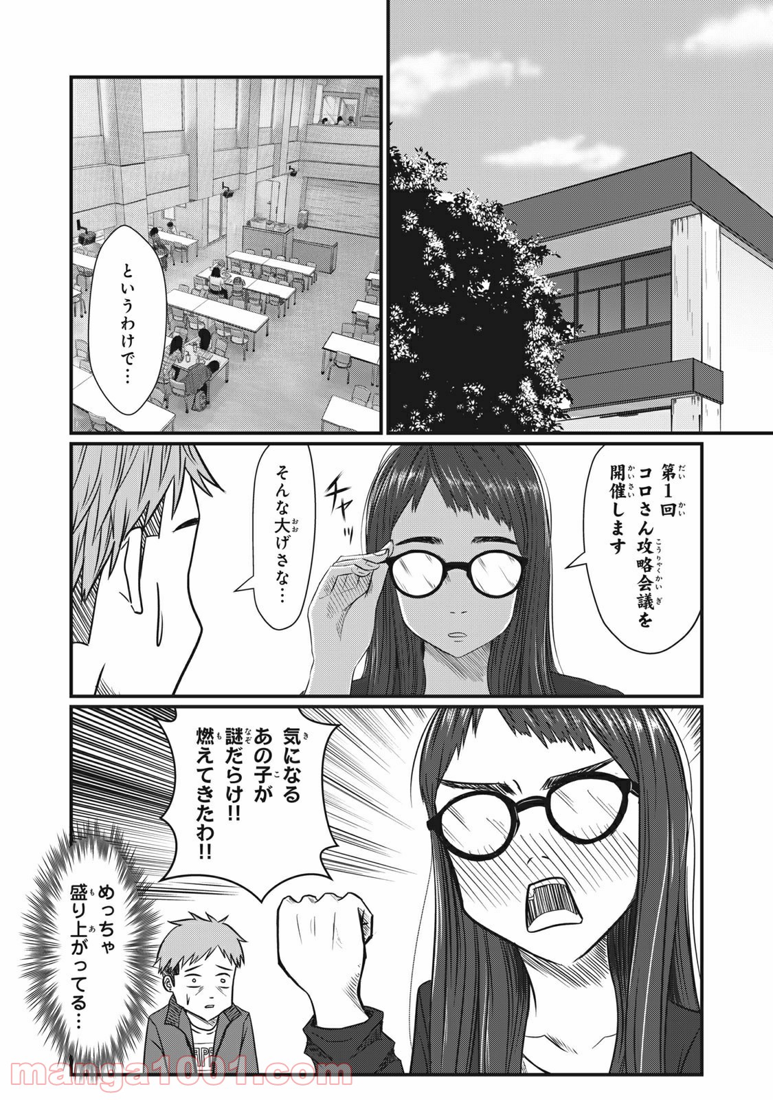 青とオレンジ - 第19話 - Page 11