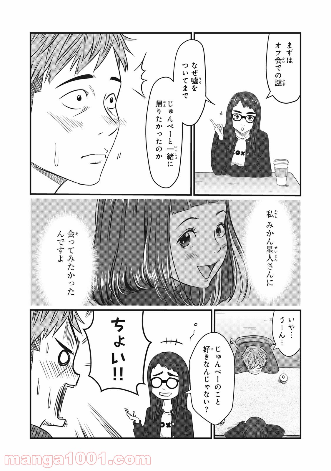 青とオレンジ - 第19話 - Page 12