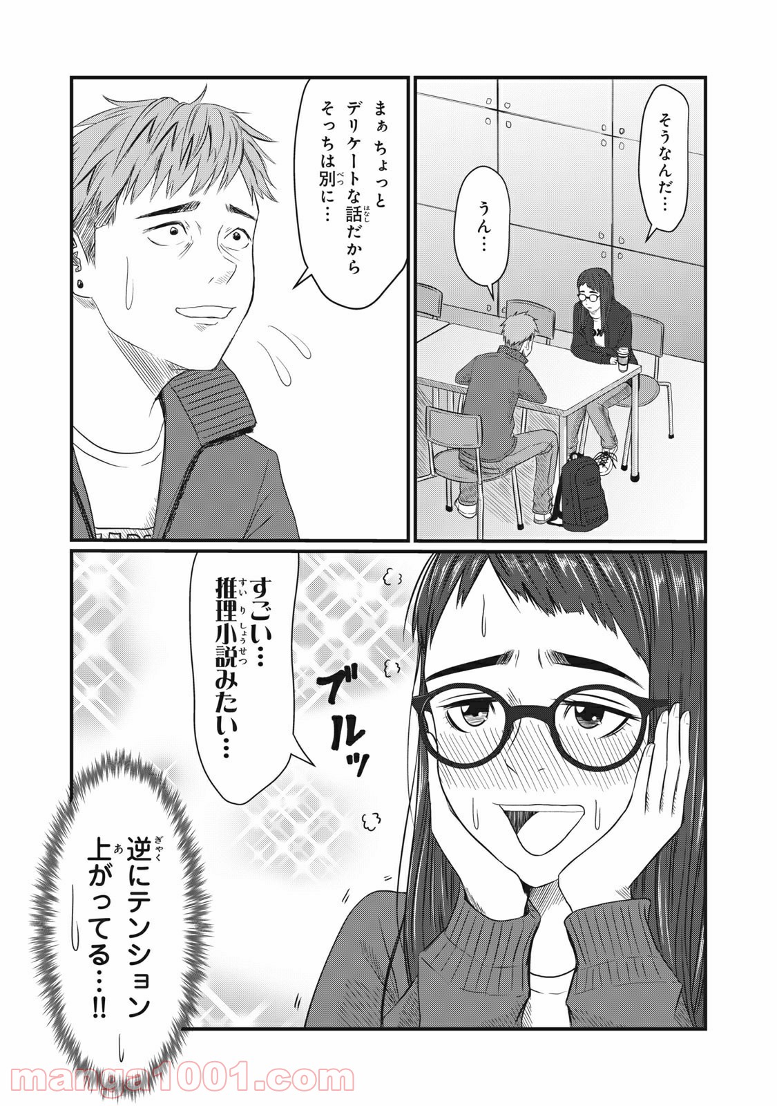 青とオレンジ - 第19話 - Page 15