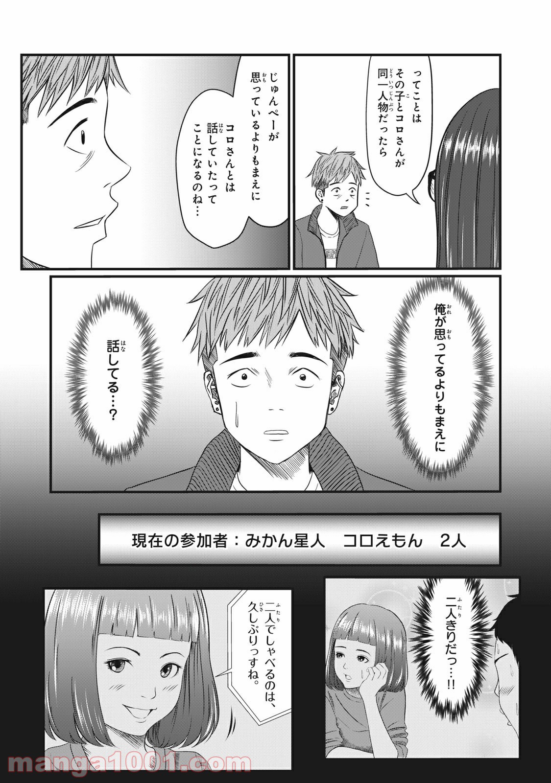 青とオレンジ - 第19話 - Page 16