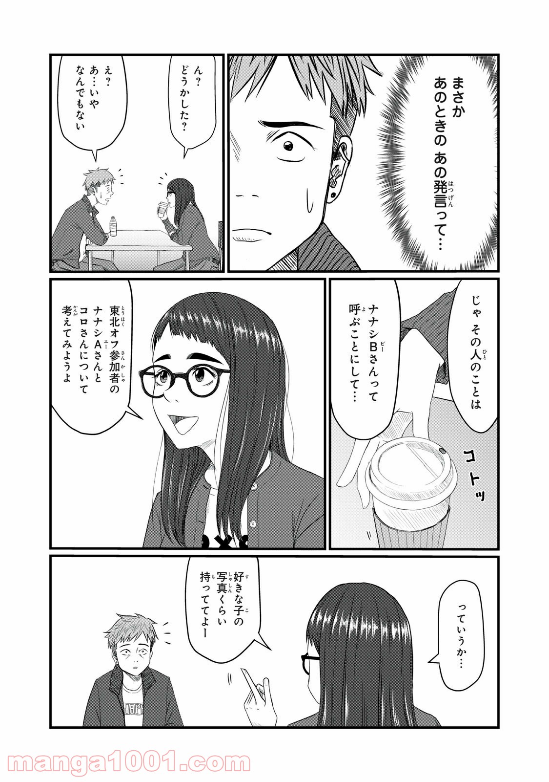 青とオレンジ - 第19話 - Page 17