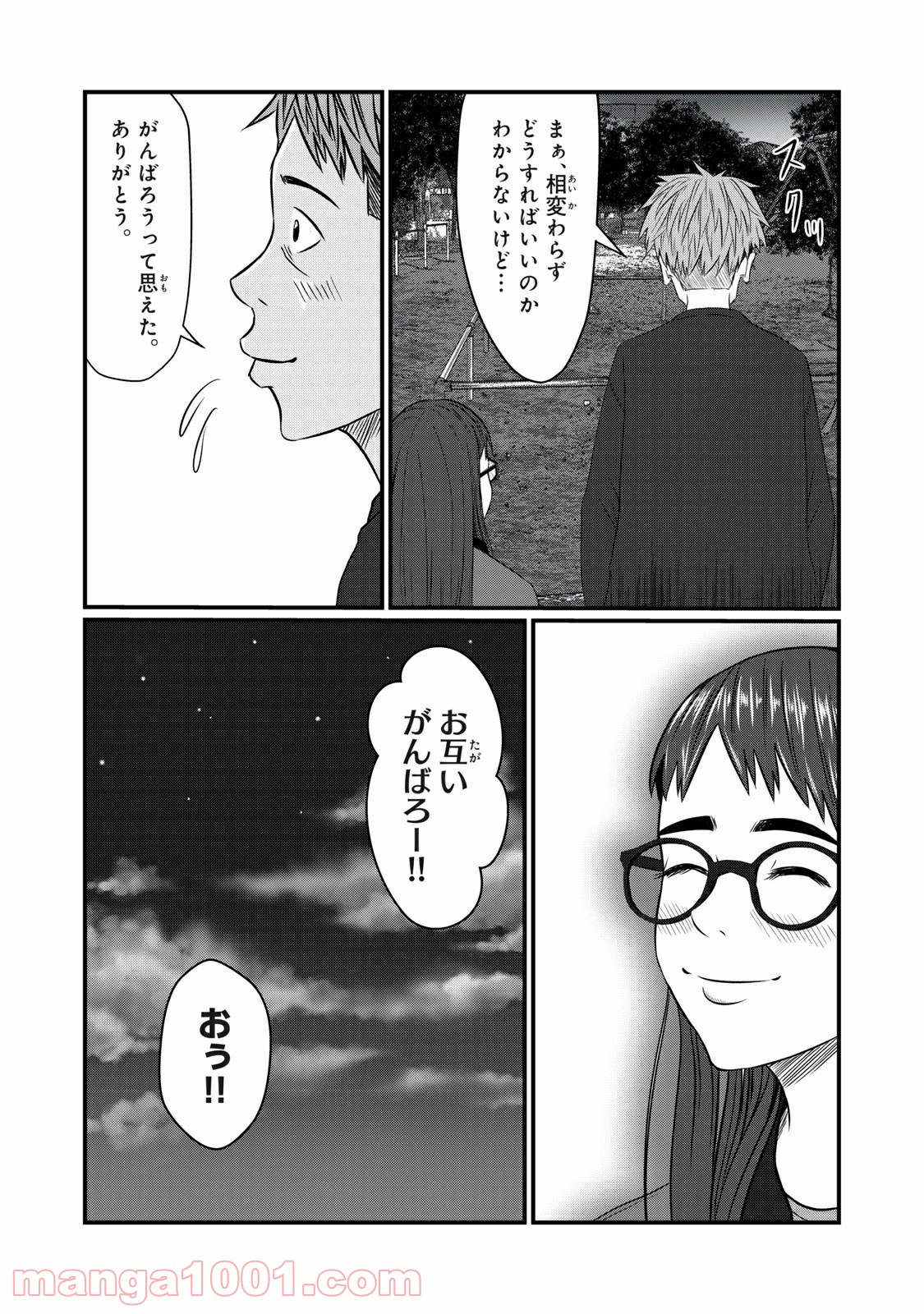 青とオレンジ - 第19話 - Page 4