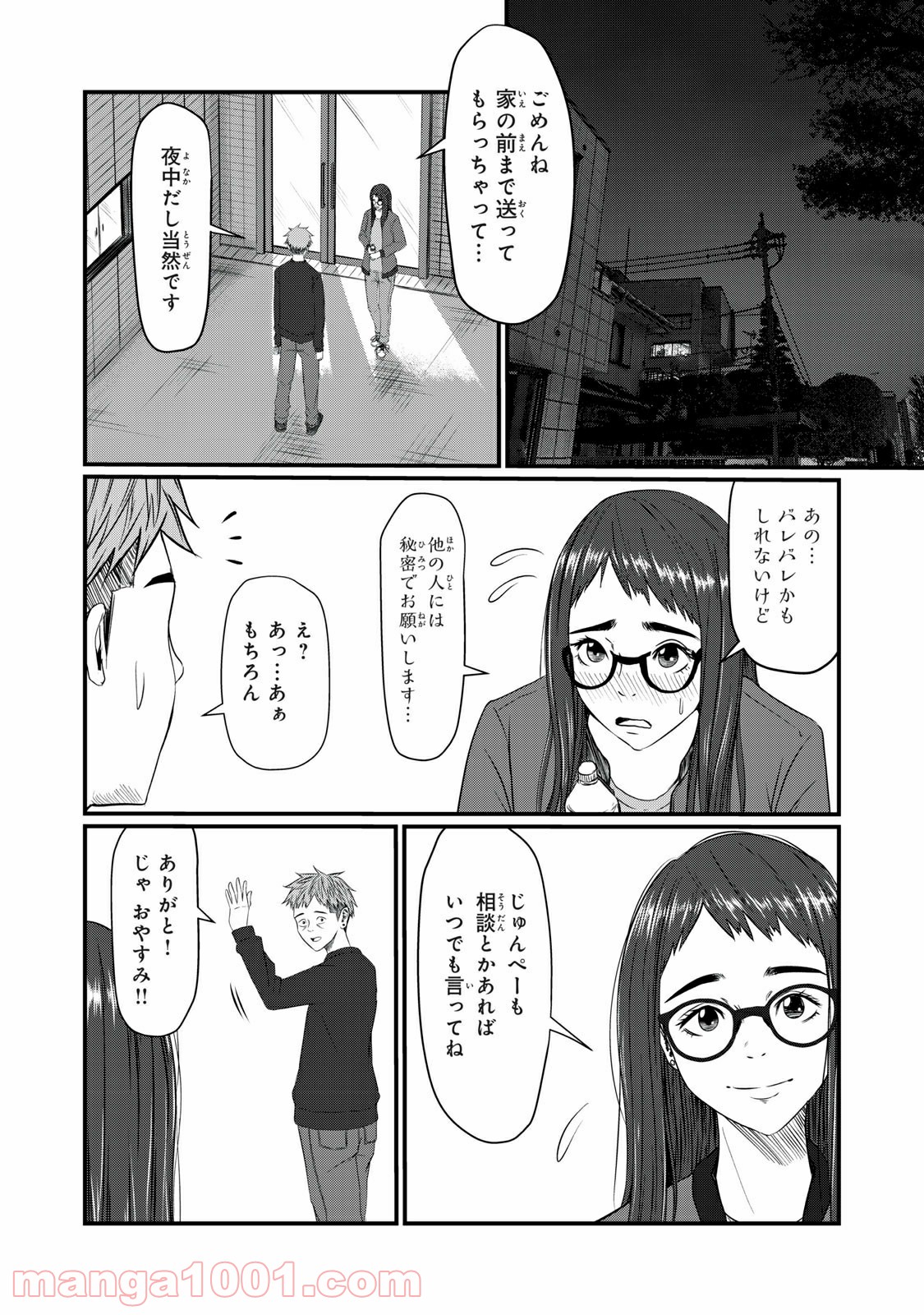 青とオレンジ - 第19話 - Page 5