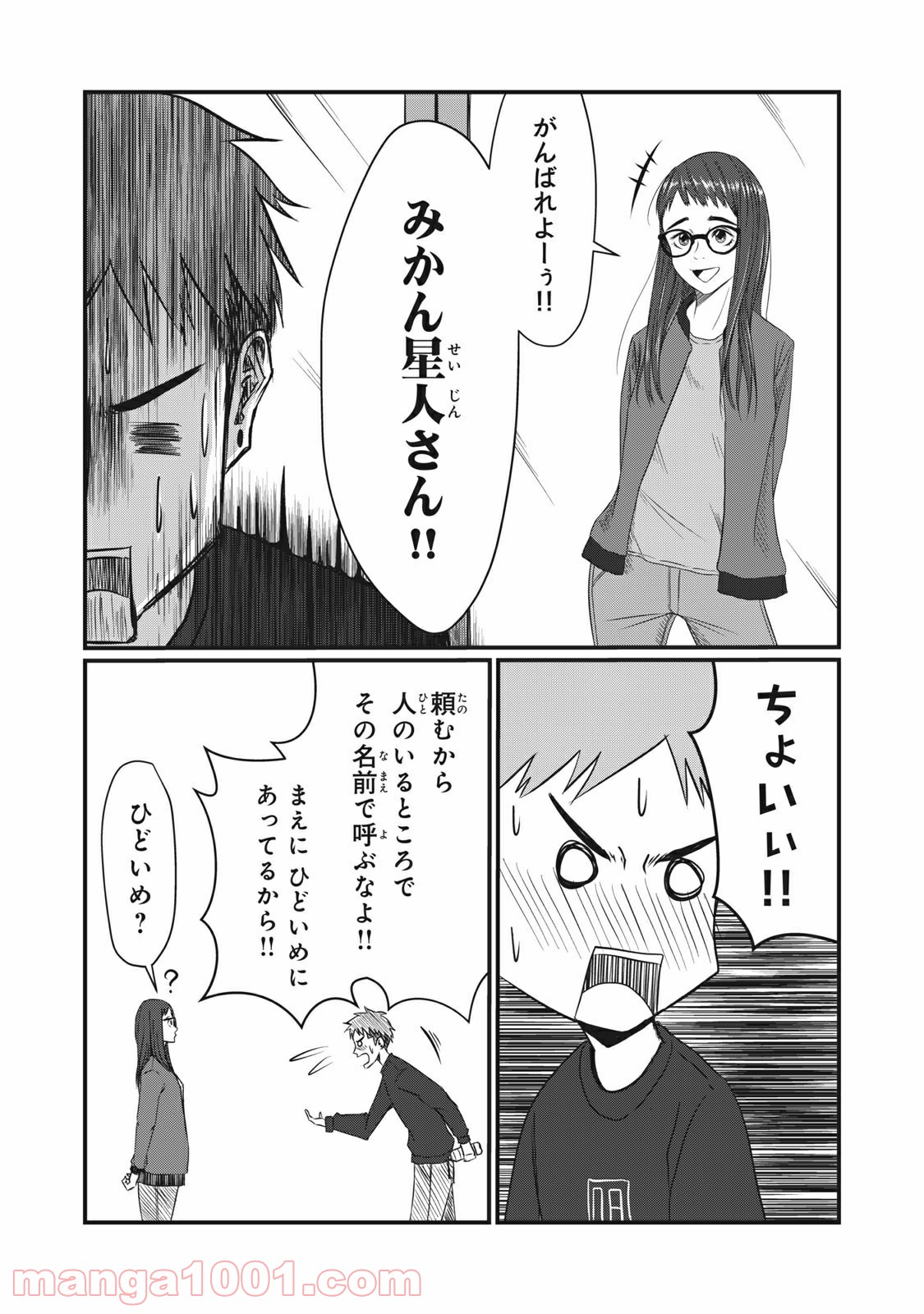 青とオレンジ - 第19話 - Page 6