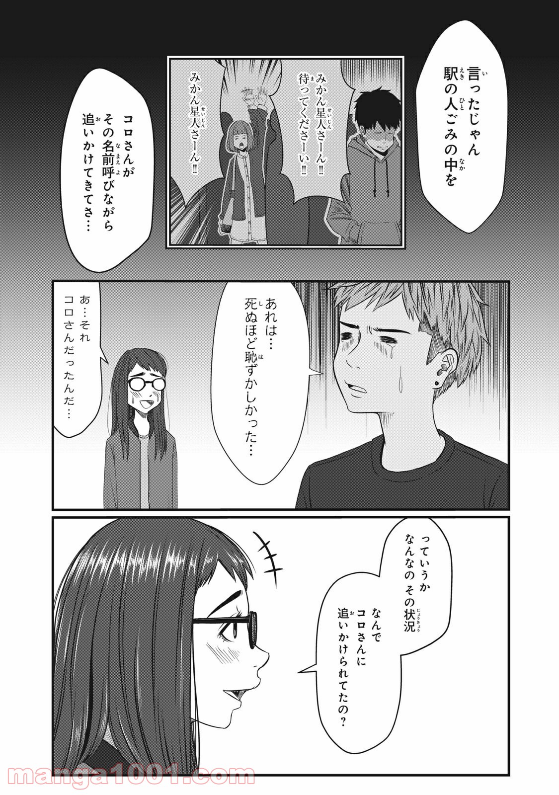 青とオレンジ - 第19話 - Page 7