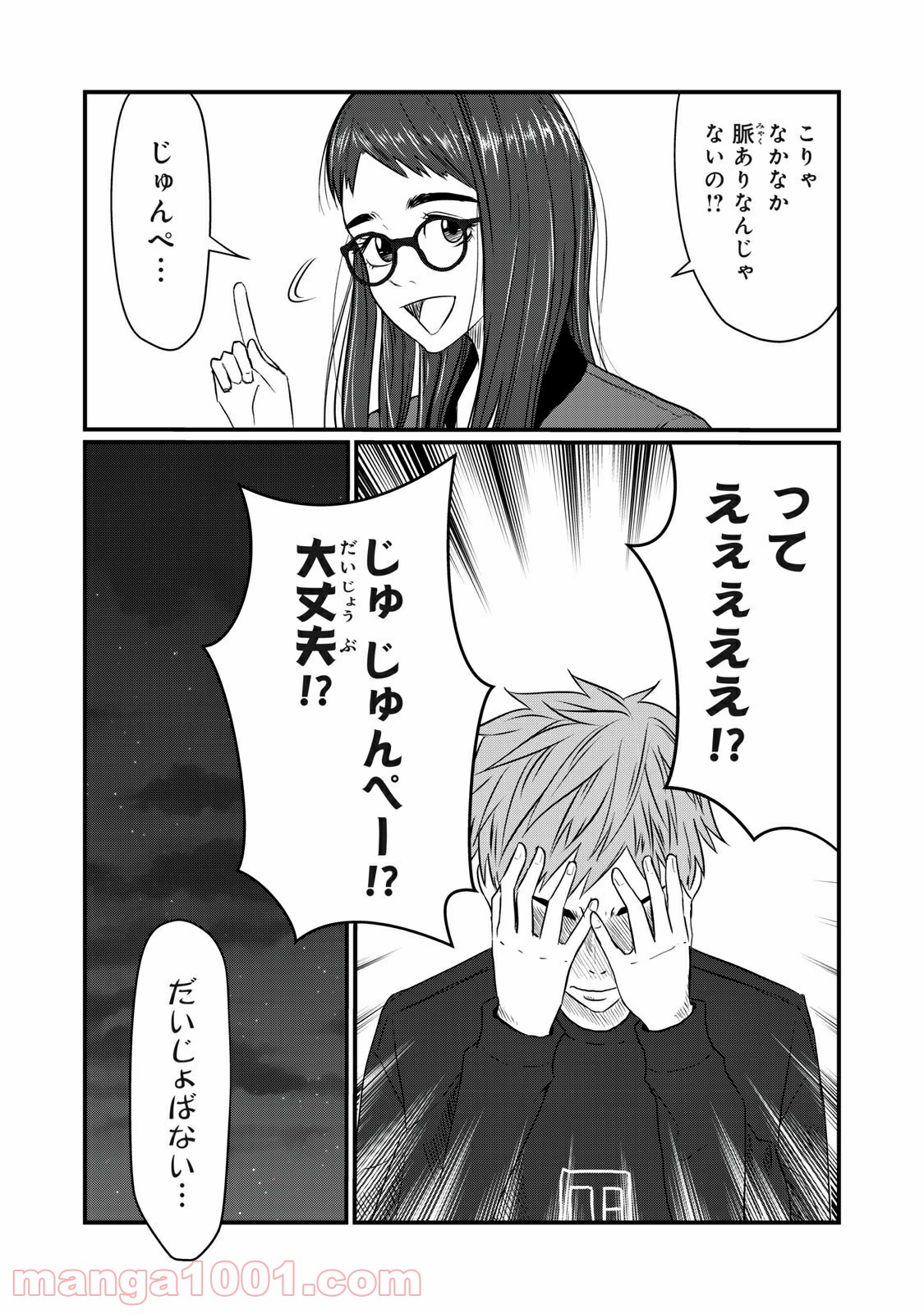 青とオレンジ - 第19話 - Page 10