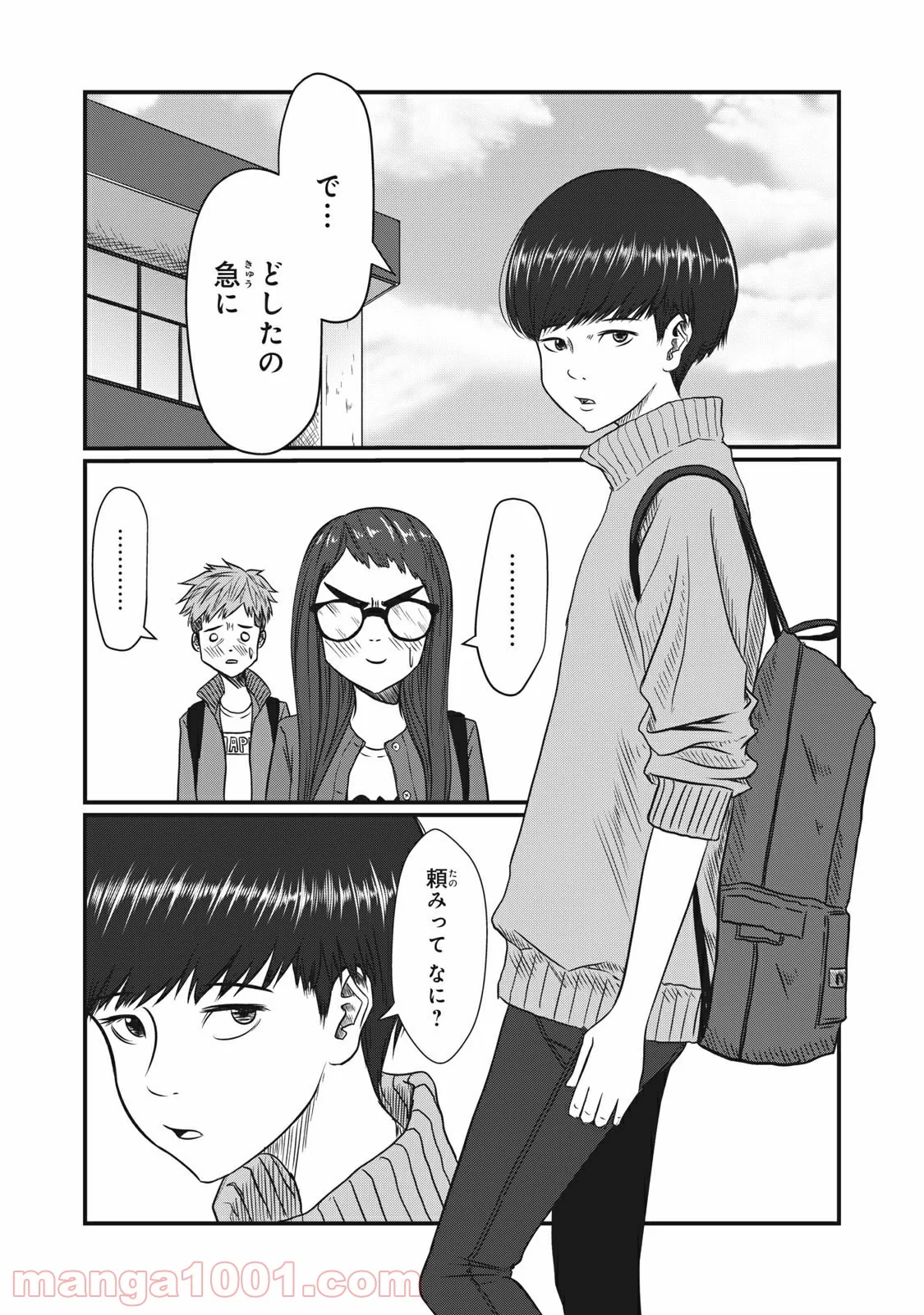 青とオレンジ - 第20話 - Page 1