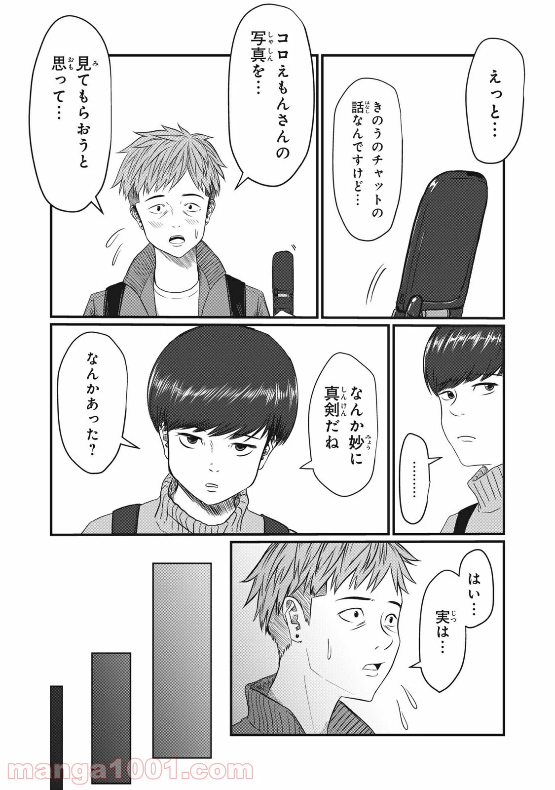 青とオレンジ - 第20話 - Page 2