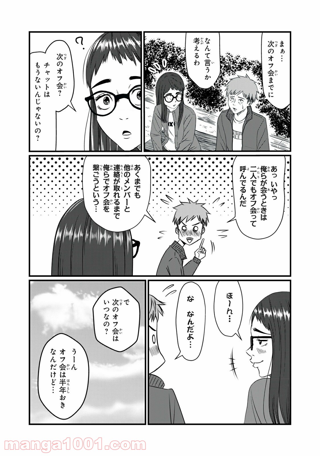 青とオレンジ - 第20話 - Page 11