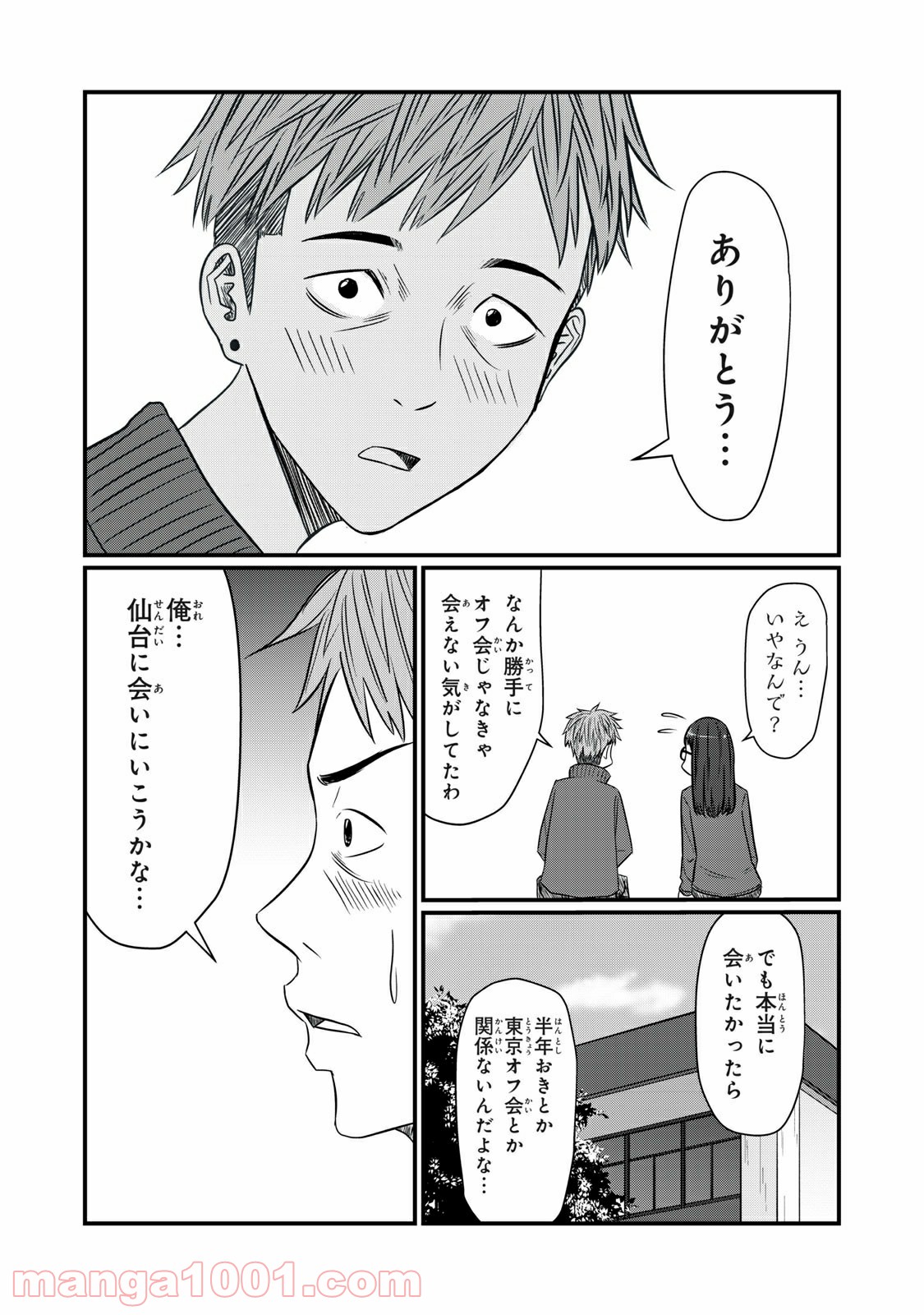 青とオレンジ - 第20話 - Page 13