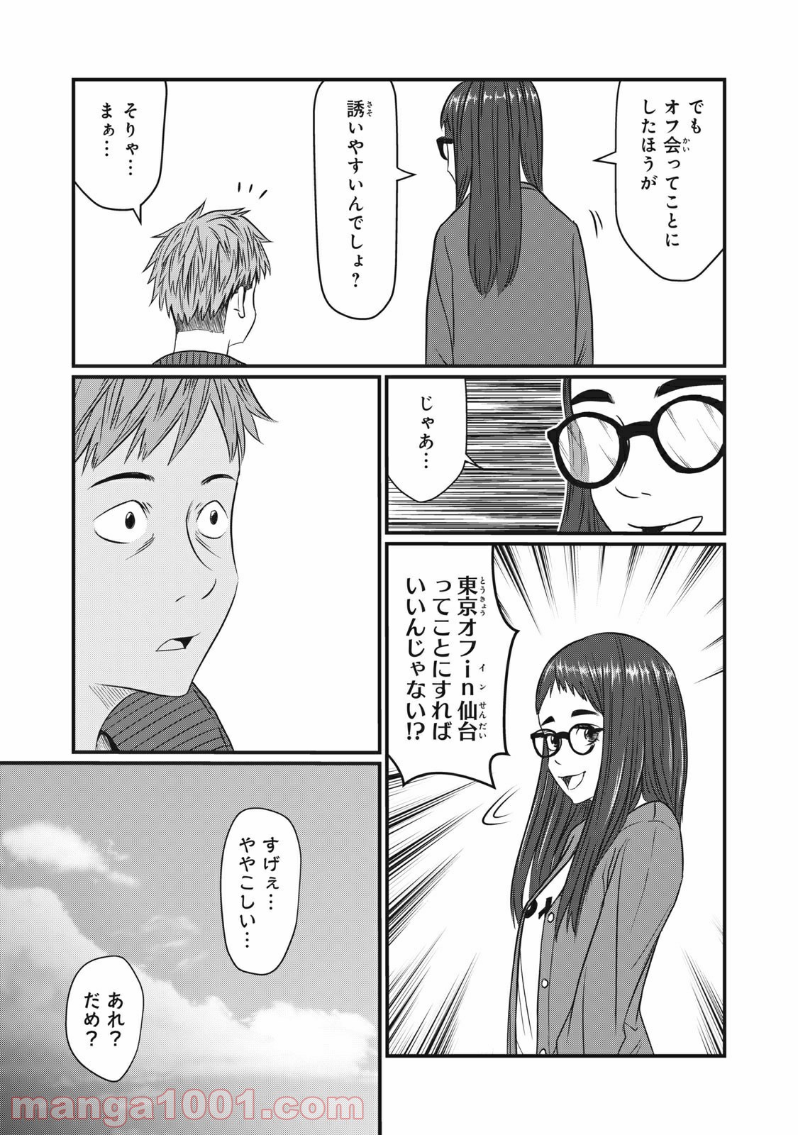 青とオレンジ - 第20話 - Page 14