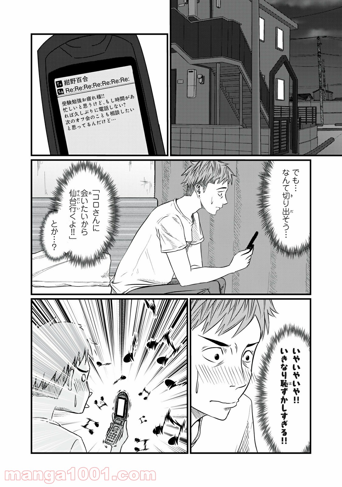 青とオレンジ - 第20話 - Page 15