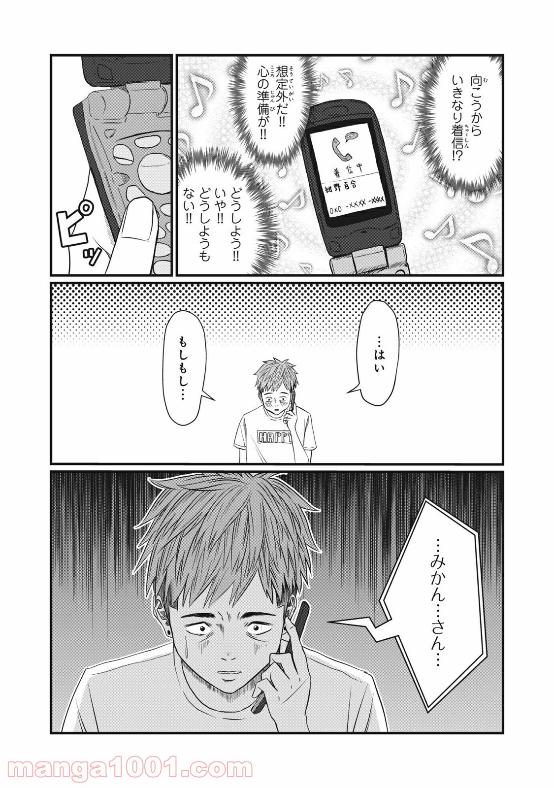 青とオレンジ - 第20話 - Page 16