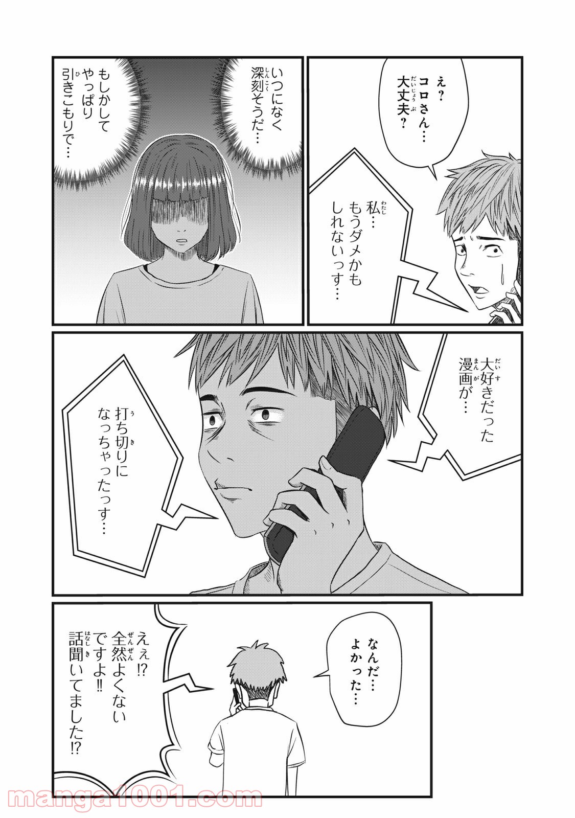 青とオレンジ - 第20話 - Page 17