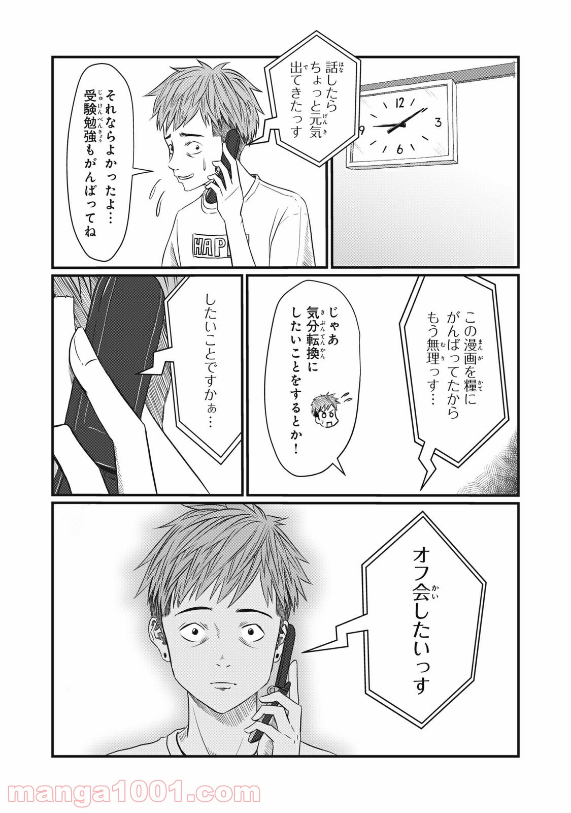 青とオレンジ - 第20話 - Page 18