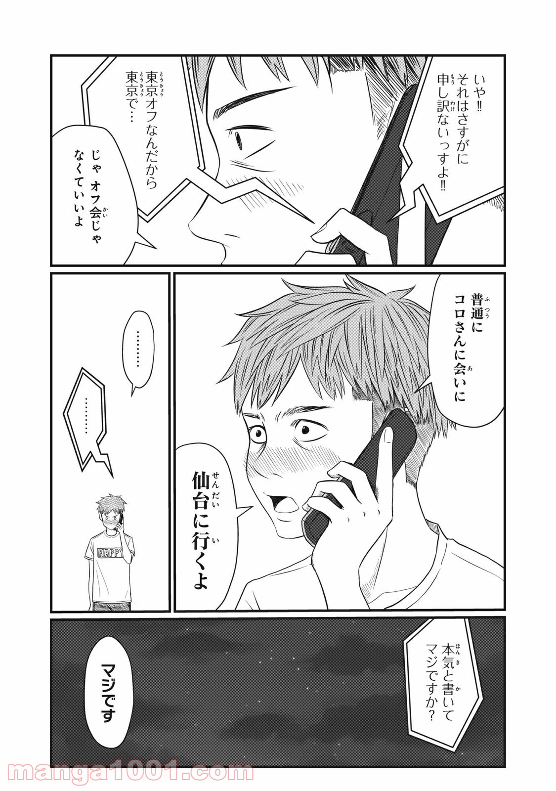 青とオレンジ - 第20話 - Page 20